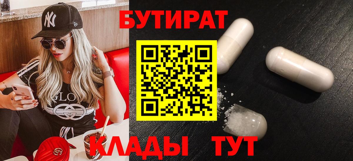 Бутират бутик Гай