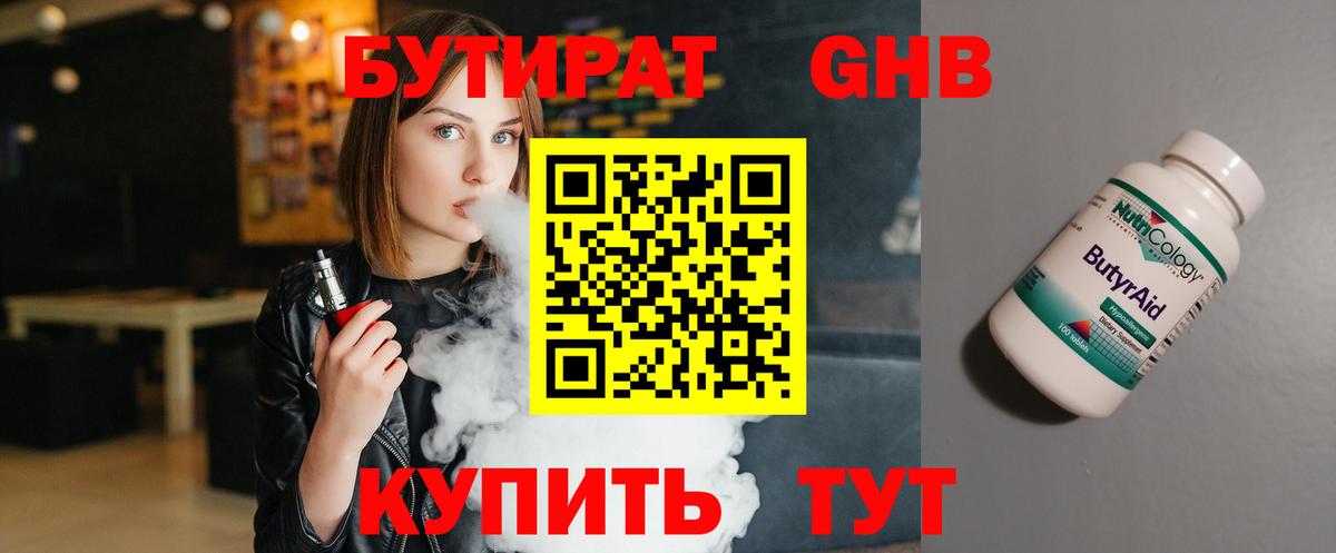БУТИРАТ  Вход с VPN  Гай  Бутират 99% 
