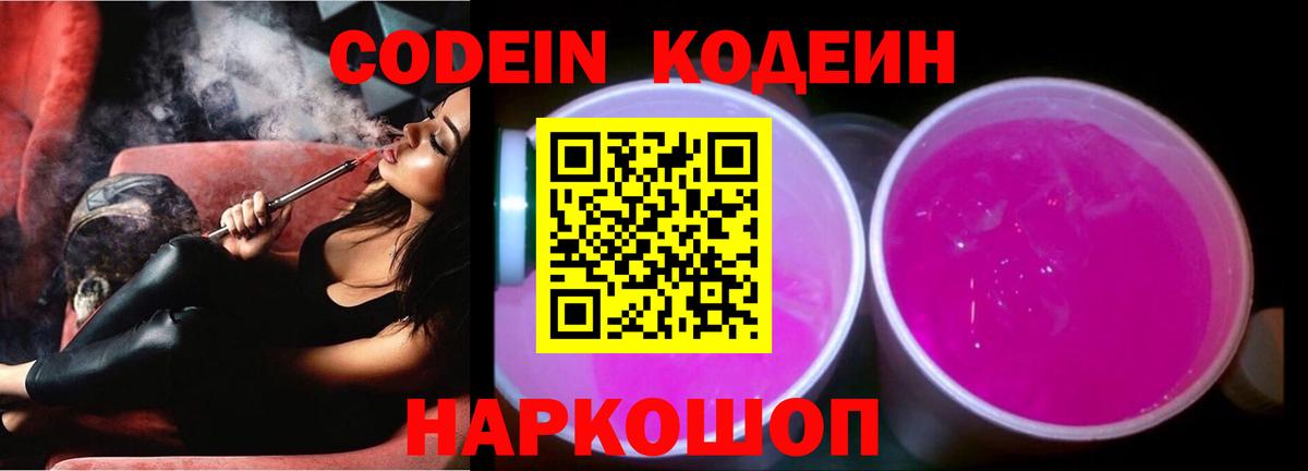 Кодеиновый сироп Lean Purple Drank  Кодеиновый сироп Lean напиток Lean (лин)  Вход с VPN  Гай 
