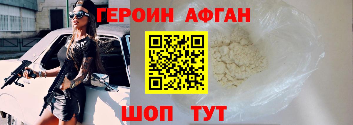 Гай  ГЕРОИН афганец  ГЕРОИН  Вход с VPN 