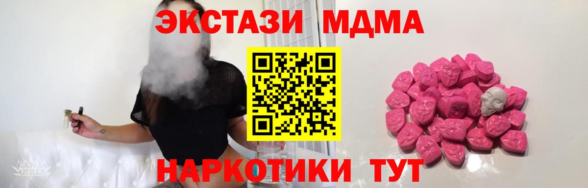 MDMA молли  МДМА  Гай  Вход с VPN  МДМА crystal 