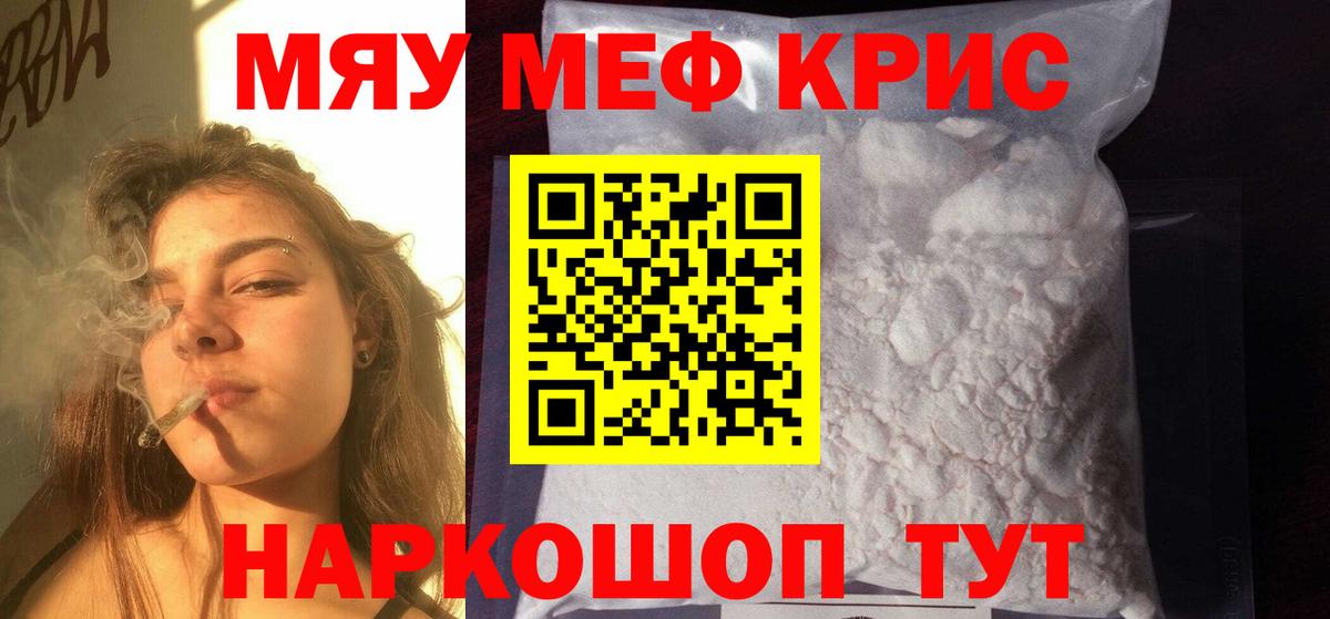 Меф мяу мяу  Гай