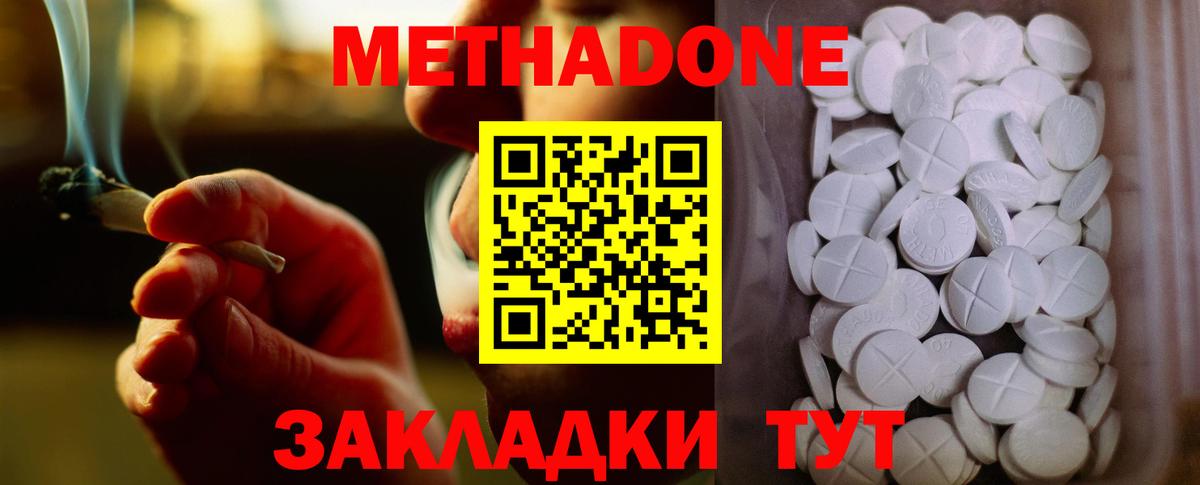 Метадон кристалл Гай