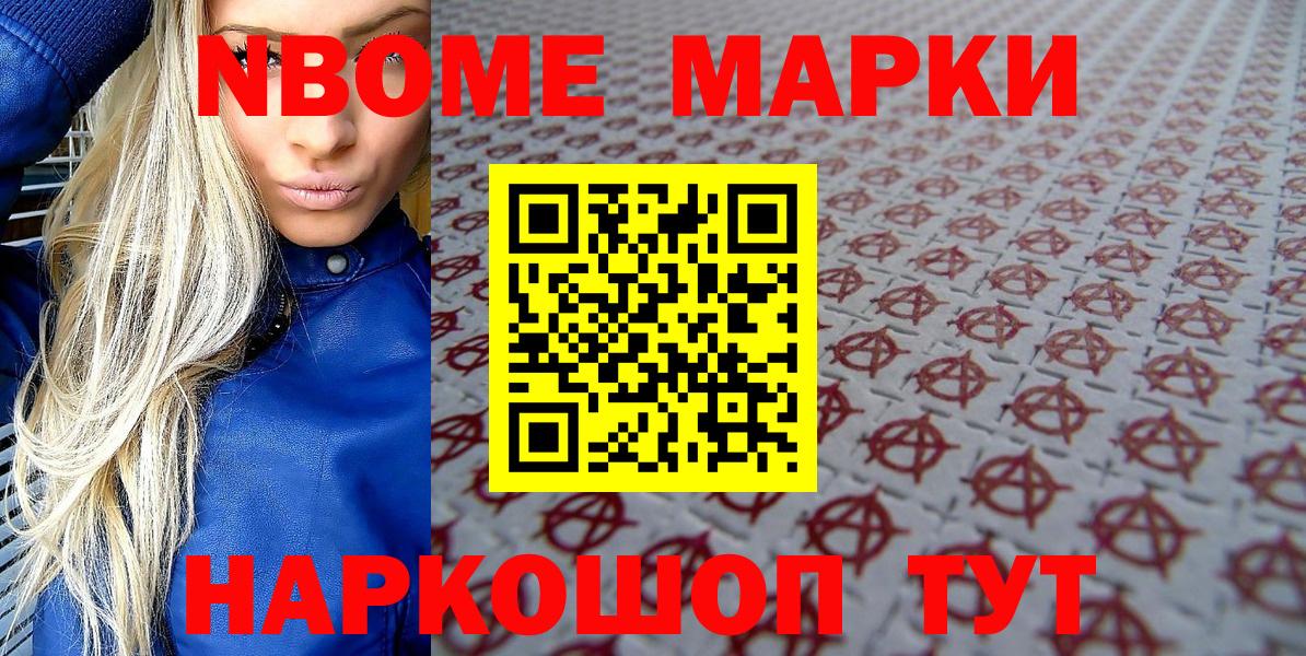 Марки NBOMe 1,8мг  Марки NBOMe 1,8мг  Вход с VPN  Гай 